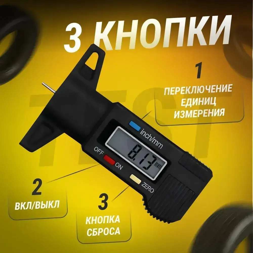 Глубиномер/Цифровой измеритель глубины протектора шин автомобиля, толщиномер измерения износа шин.