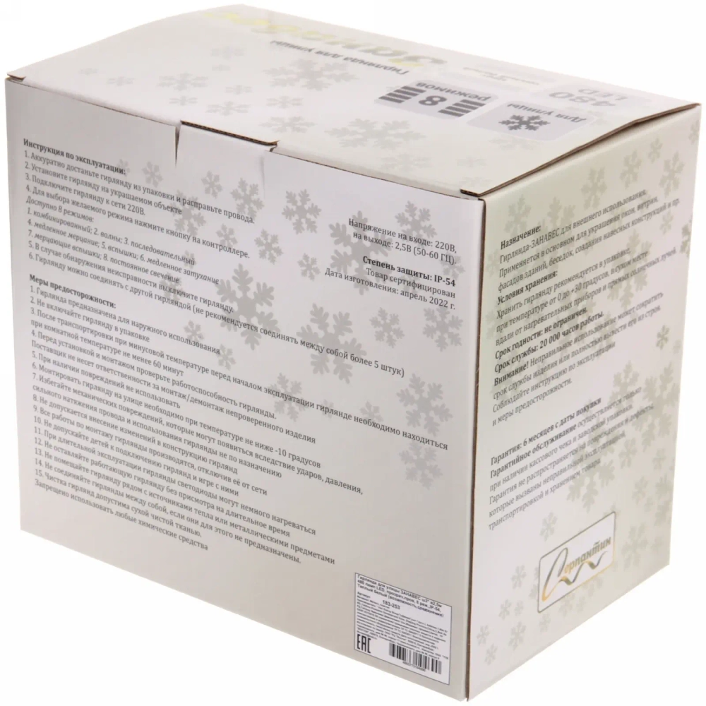 Гирлянда для улицы ЗАНАВЕС ш3* в2,5м 480 ламп LED, прозрач.пров, 8 реж.,IP-54, Теплый белый (возможность соединения)