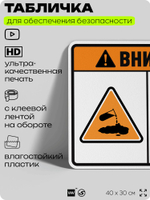 Табличка для обеспечения безопасности "Внимание разлив опасных химических веществ", для производства, предприятия, организаций, 40х30 см, Silver Plane x Айдентика Технолоджи