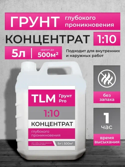 Грунтовка концентрат глубокого проникновения 1:10, для стен, под обои - 5 л.
