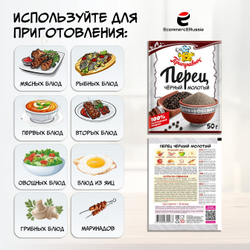 Перец чёрный молотый Приправыч универсальная специя 50 гр. 1 шт.