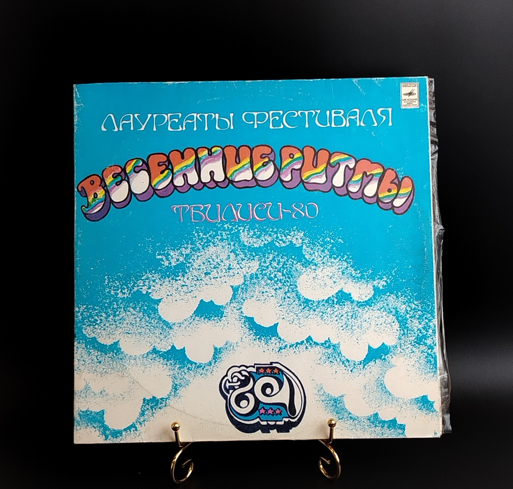 Лауреаты фестиваля Весенние ритмы Тбилиси-80 - 2LP. Виниловые пластинки 2 штуки 12 дюймов. Мелодия СССР