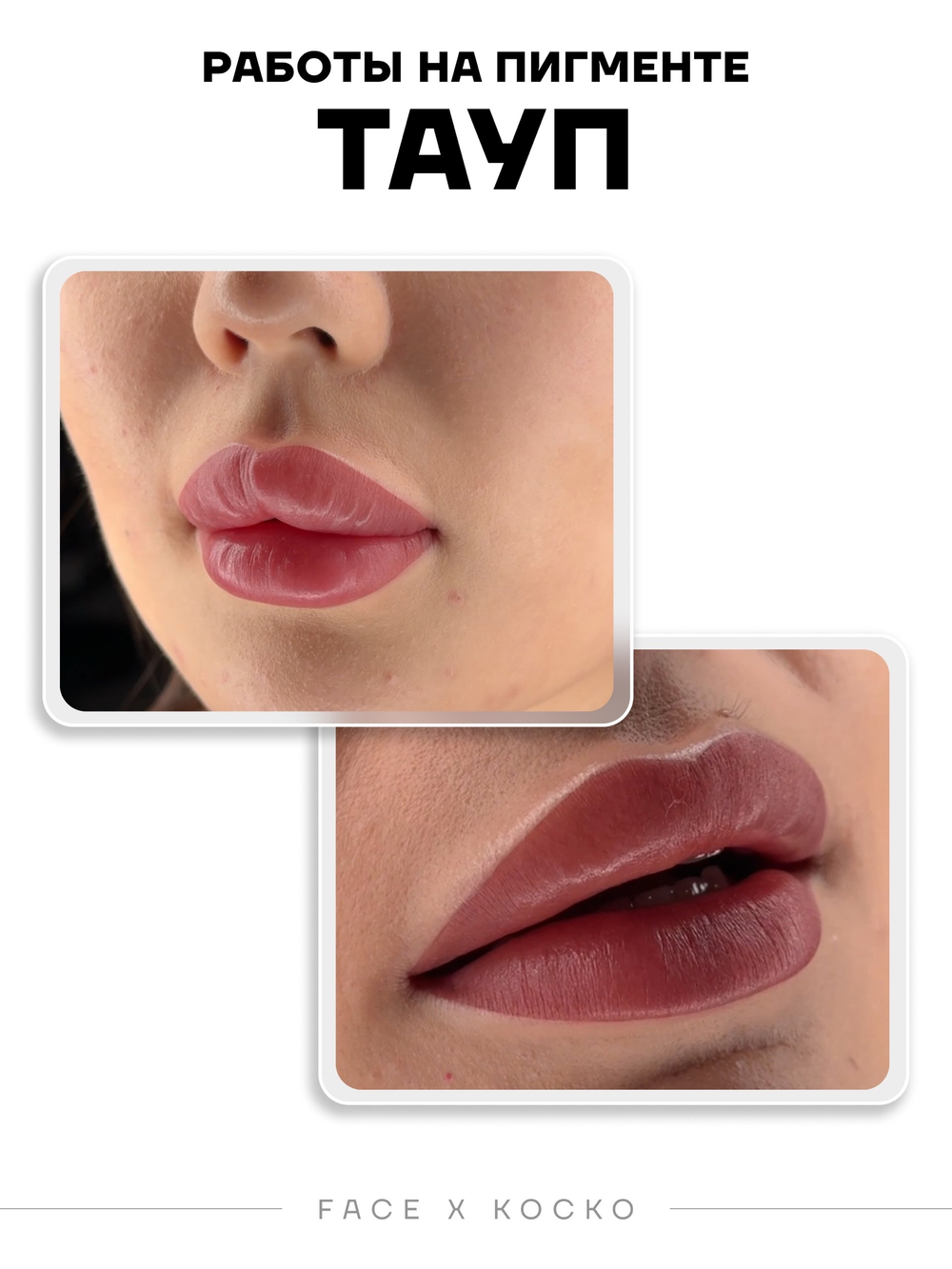 Перманентный пигмент FACE ТАУП, 6мл