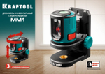 Держатель для лазерного уровня с микролифтом KRAFTOOL MM1