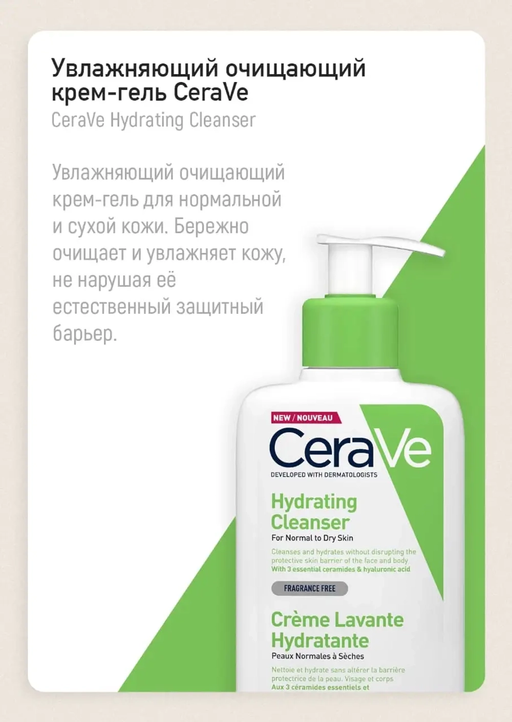Cerave Creme Lavante Hydratante средство для умывания