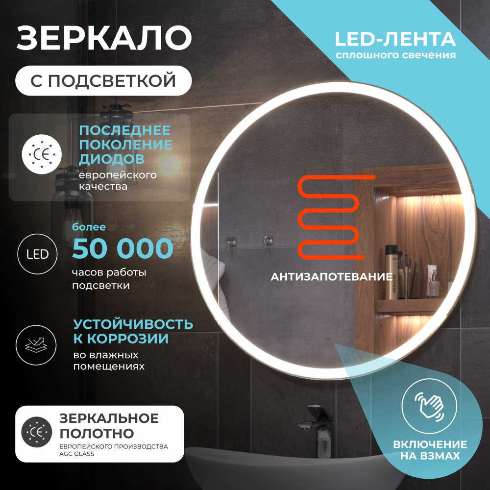Зеркало Cosmo Comfort 800 на взмах
