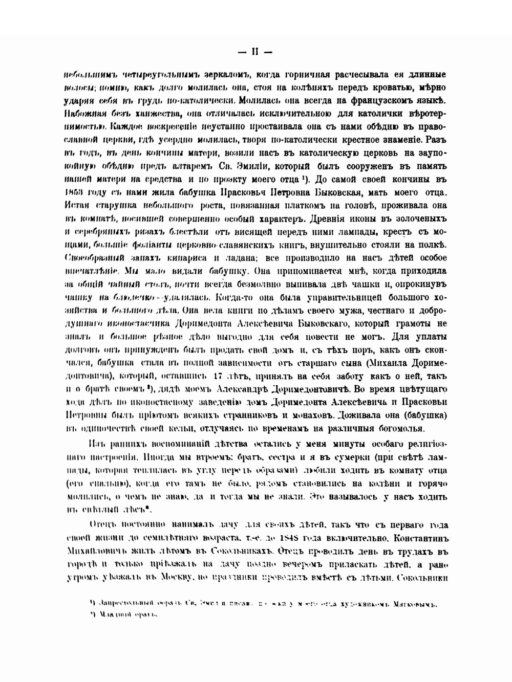 Древности. Труды Комиссии по сохранению древних памятников Императорского Московского археологического общества. Том 1 | И.П. Машков