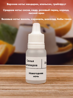 Набор отдушек "Новогодние"