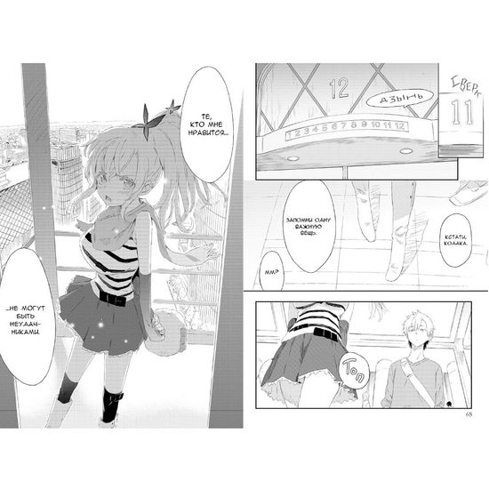 Манга. "У меня мало друзей. Том 10"