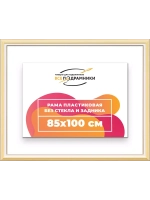Рама для картин и фотографий 85x100