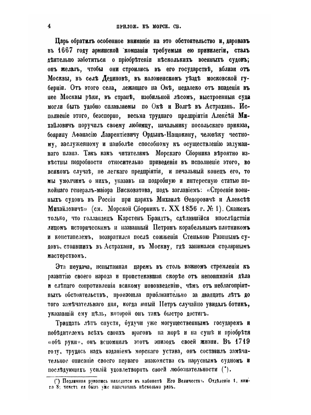 Адмирал русского флота Франц Яковлевич Лефорт или Начало русского флота | П. Елагин