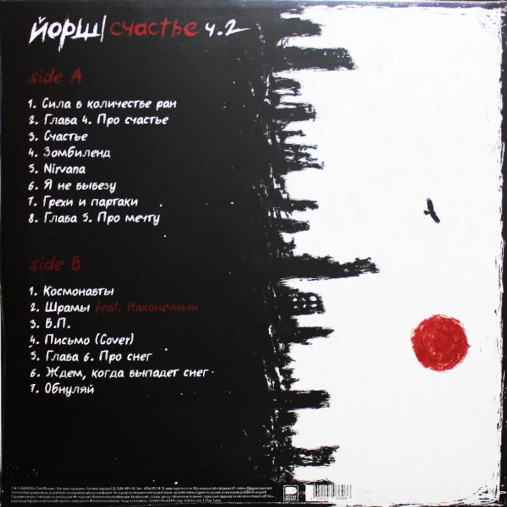 Йорш / Счастье. Часть 2 (Coloured Vinyl)(LP)