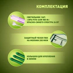 Теплица ЭРА FITO-House-medium со светильником в комплекте 1800х900х900 мм 2 отсека