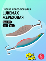 Блесна колебалка Жереховая, 74мм., 18 г.,054