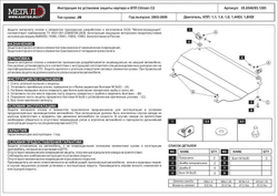 Защита картера и КПП Sheriff для Citroen C3 I (F) 2002-2006 арт.05.1295