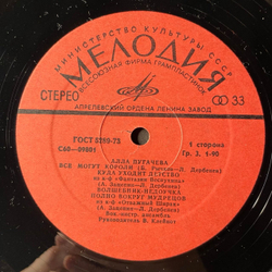 Винтажная виниловая пластинка LP Алла Пугачева, Песни Из Альбома Зеркало Души (СССР 1978) Любовь Одна Виновата