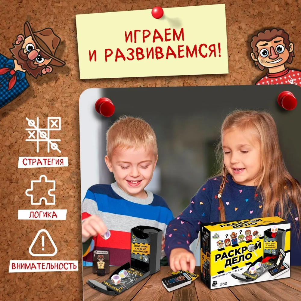 Настольная игра "Раскрой дело" Стратегия, логика.