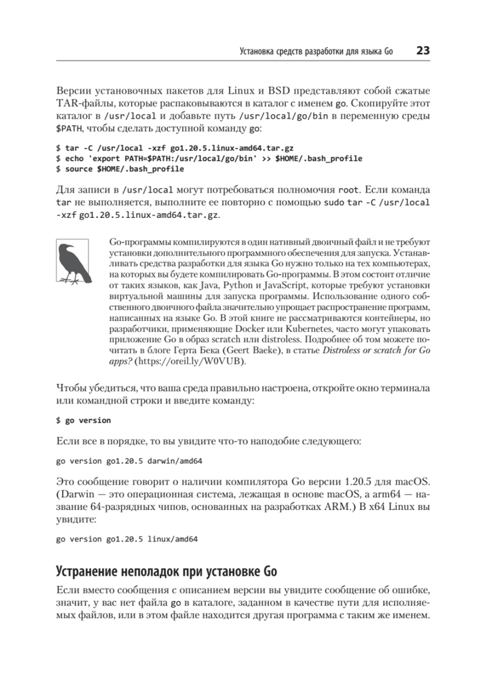 Go: идиомы и паттерны проектирования, 2-е изд.