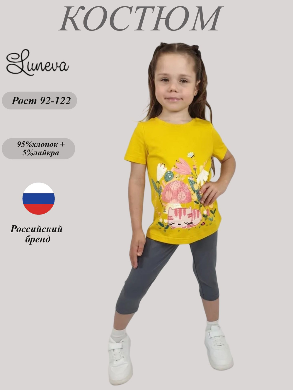 02-117-9 Комплект для девочки