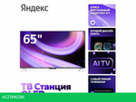 Телевизор Яндекс ТВ Станция QLED с Алисой 65 YNDX-00096