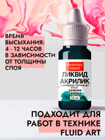 Жидкая акриловая краска ЛИКВИД АКРИЛИК «Сияние Севера» серия «Золотая»