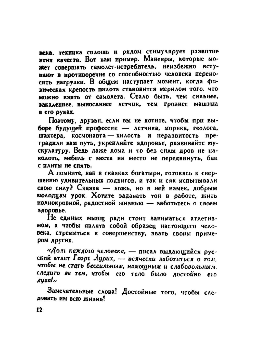 Атлетизм. Здоровье, красота, сила | Г. Тенно; Ю. Сорокин