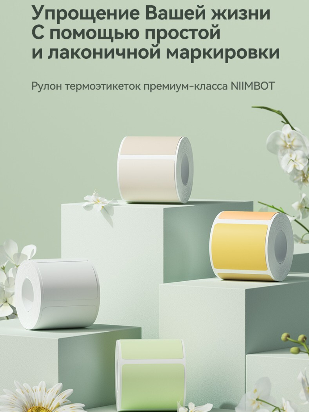 Niimbot Этикетка,T40*20-320 CYCLOPS