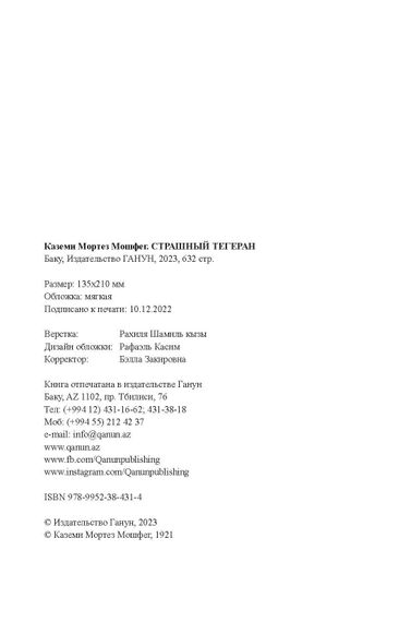 Страшный Тегеран