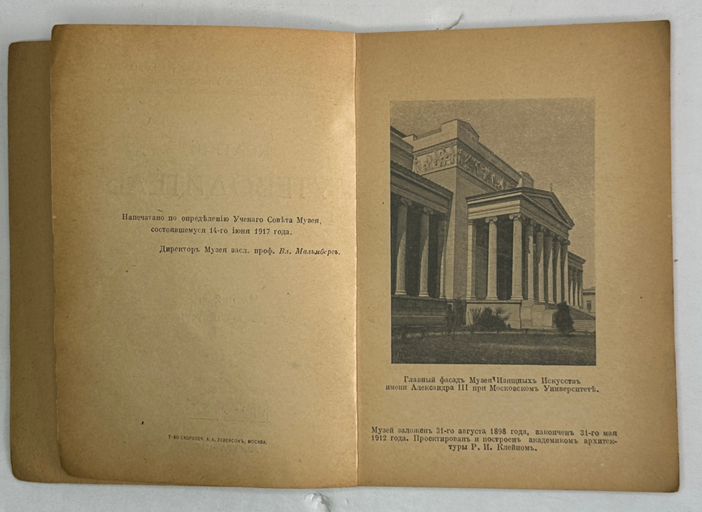 Путеводитель. Музей изящный иссуств имени Императора Алекссандра III. 2 части, в  двух книгах. 1917