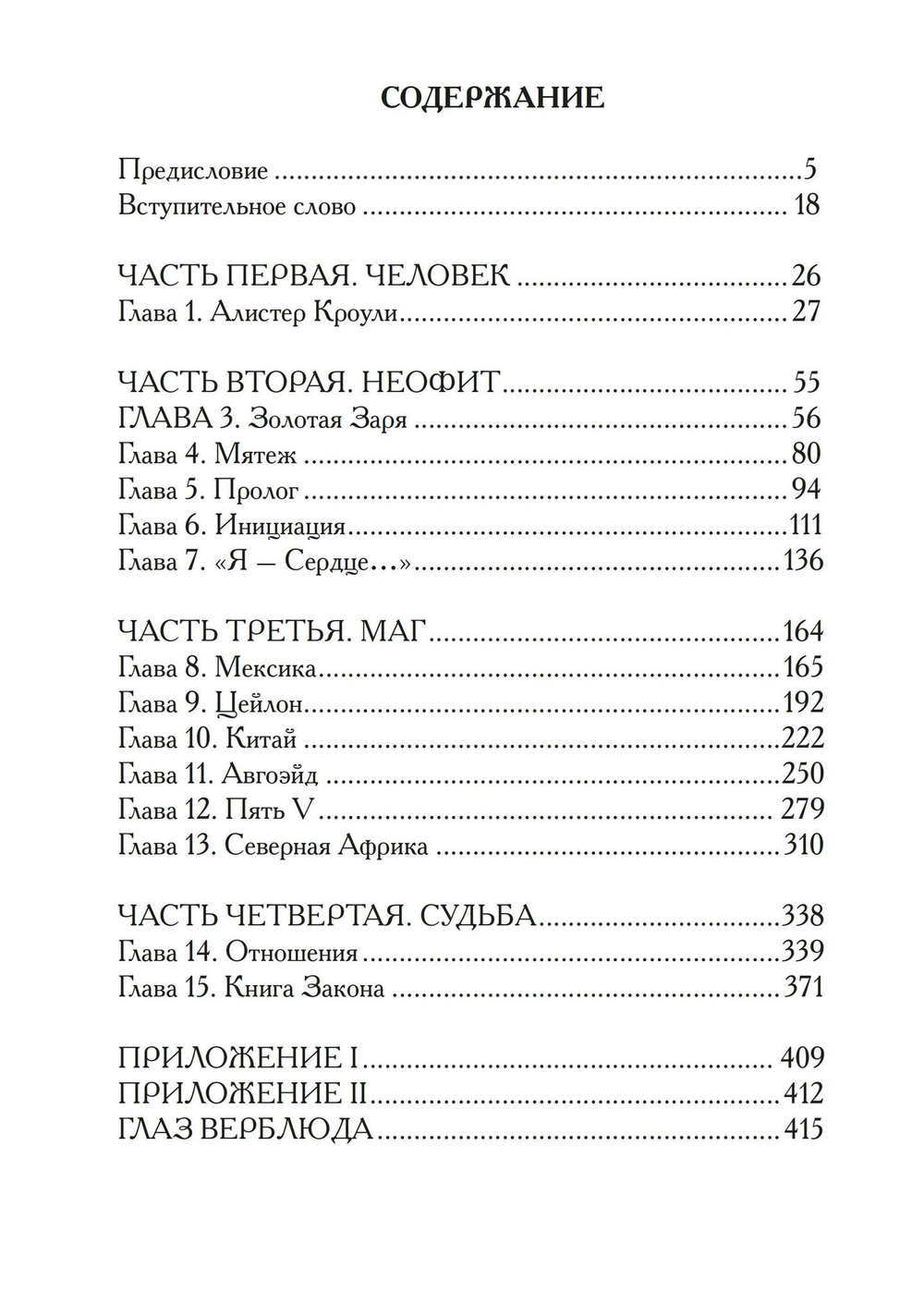 Глаз в треугольнике (PDF)