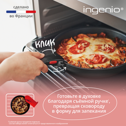 Ковш Tefal Ingenio Unlimited 18 см L7632932