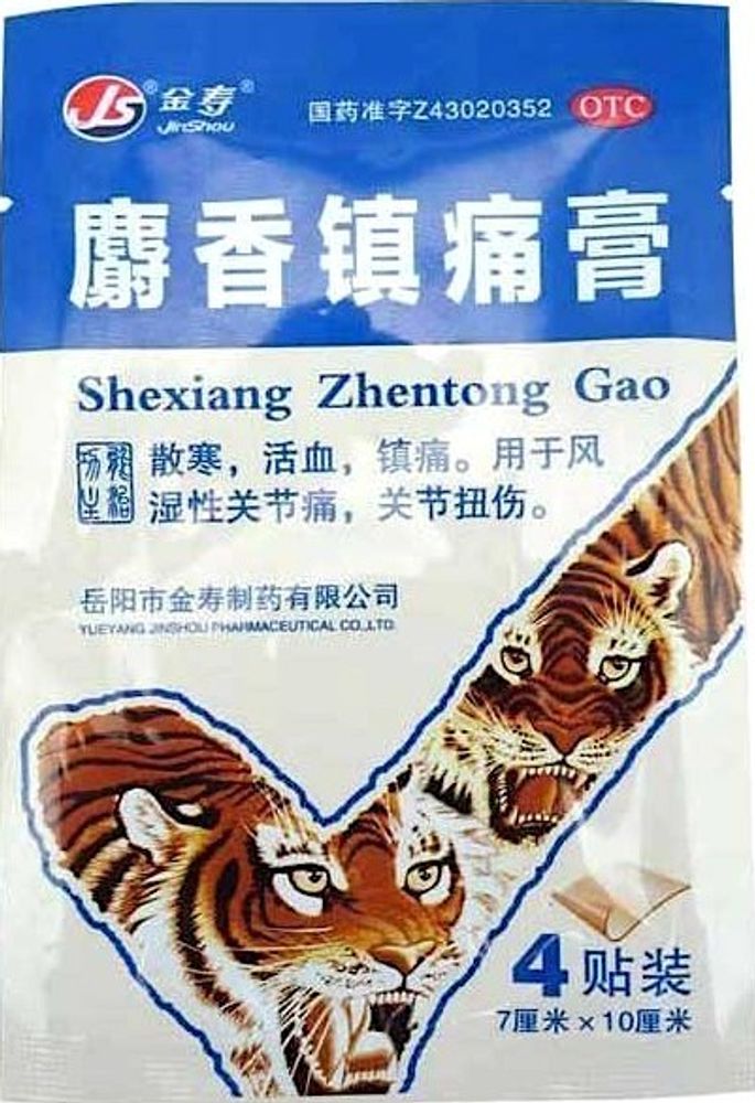 Пластырь JS Shexiang Zhentong Gao Противоотечный, посттравматический, 4 шт.