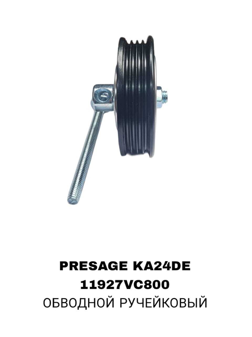 РОЛИКИ НАРУЖНИЕ PRESAGE KA24DE