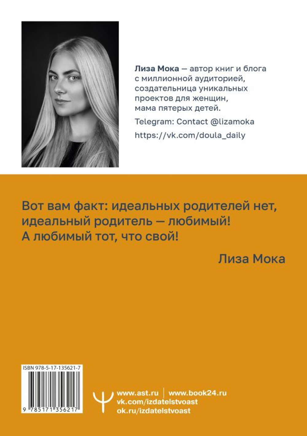 Мама слышит тебя. Тонкое искусство баланса между личными границами и безграничной любовью. Лиза Мока