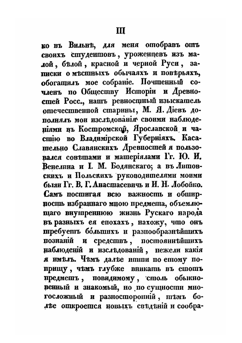 Русские простонародные праздники и суеверные обряды. Выпуск 1-2 | И. Снегирев