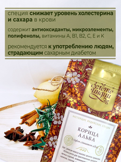 Корица цейлонская в палочках Альба Золото Индии