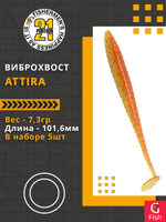 Виброхвост Attira,4.00'',101,6мм,7,3гр,цвет 401,5 шт/уп.