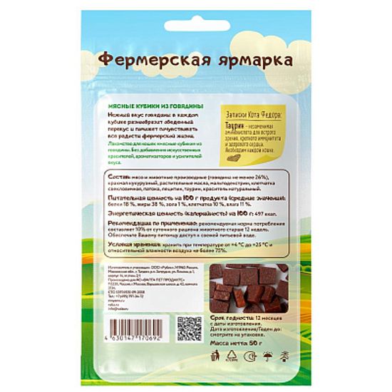 Мнямс Фермерская Ярмарка Мясные кубики для кошек Говядина 50 гр