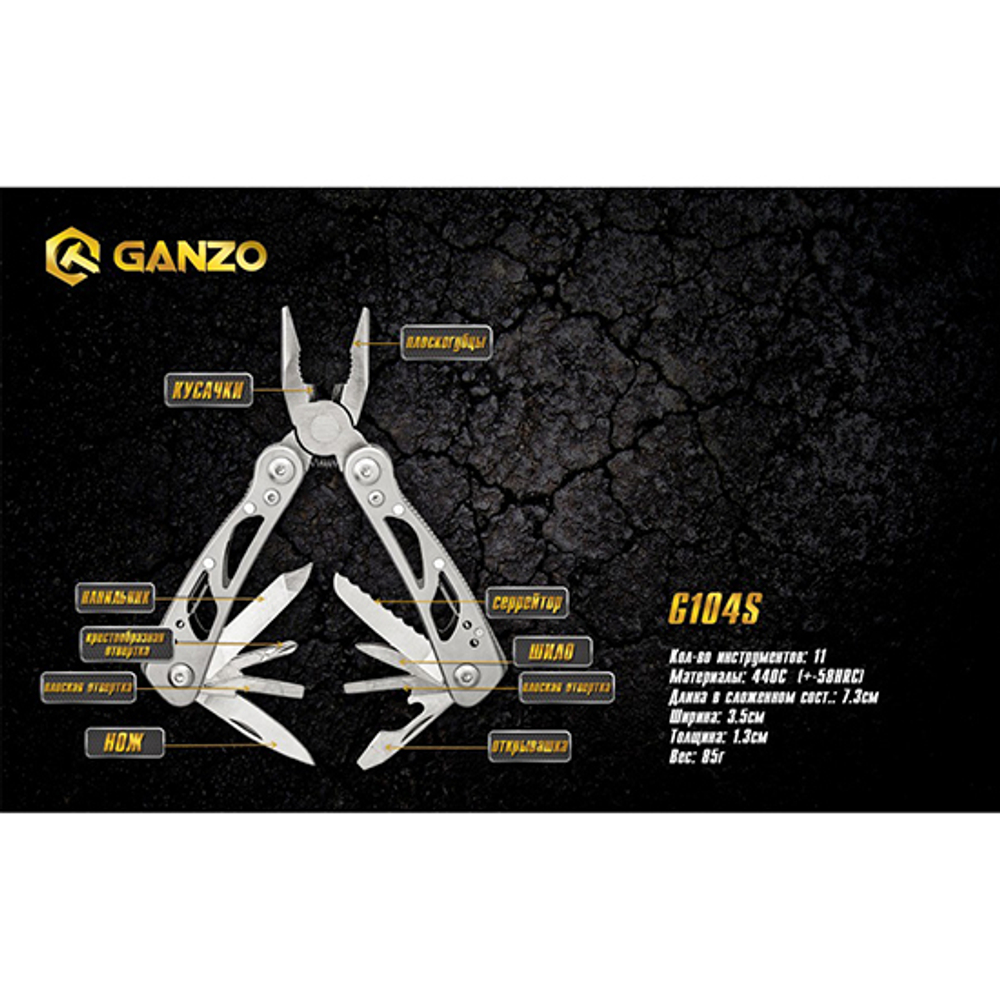 Мультиинструмент Ganzo G104-S