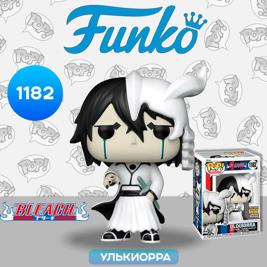 Фигурка Funko POP! Animation Bleach Ulquiorra WinterCon22 (Exc) (1182) 65347 / Фигурка Фанко ПОП! по мотивам аниме "Блич", Улькиорра