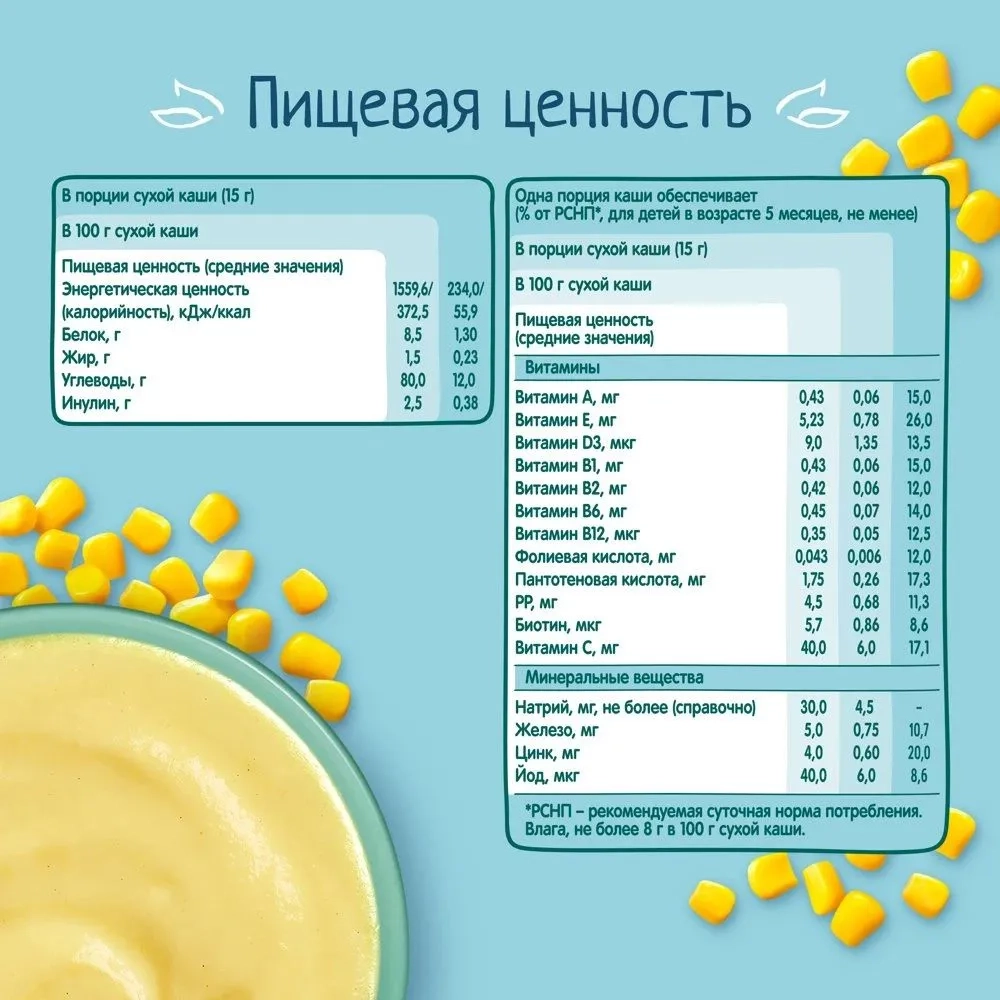 Каша ФрутоНяня безмолочная кукурузная с пребиотиком витаминами и минеральными веществами 180г с 5месяцев