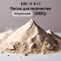Декоративный кварцевый песок Nexxo, набор для творчества. Для песочницы, рисования и декора