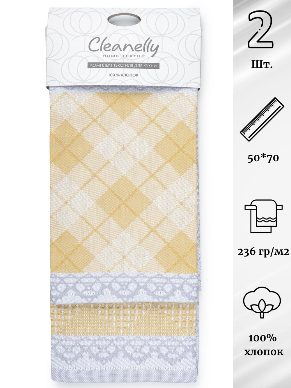 Комплект кухонных полотенец Cleanelly 100% хлопок КЦ-560-556-4840 (50*70)