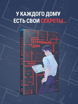 Странный дом (Книга)