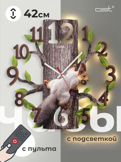 Настенные часы с подсветкой "Белка" 42