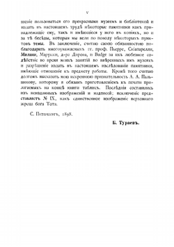 Бог Тот | Тураев Борис Александрович