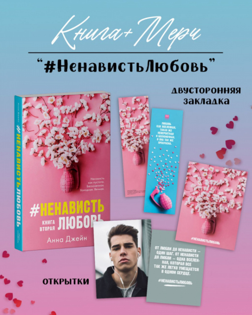 #НенавистьЛюбовь с мерчом