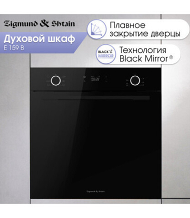 Электрический духовой шкаф Zigmund & Shtain E 159 B