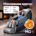 Массажное кресло RelaxMaster TheraLux MG, 4D