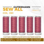 Нитки универсальные Gutermann Sew-all 100 (200 метров), 5 кат. | 081 клевер